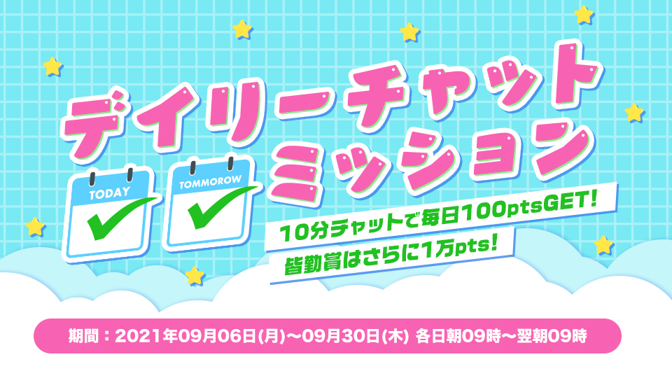 ライブデゴーゴー デイリーチャットミッション バナー