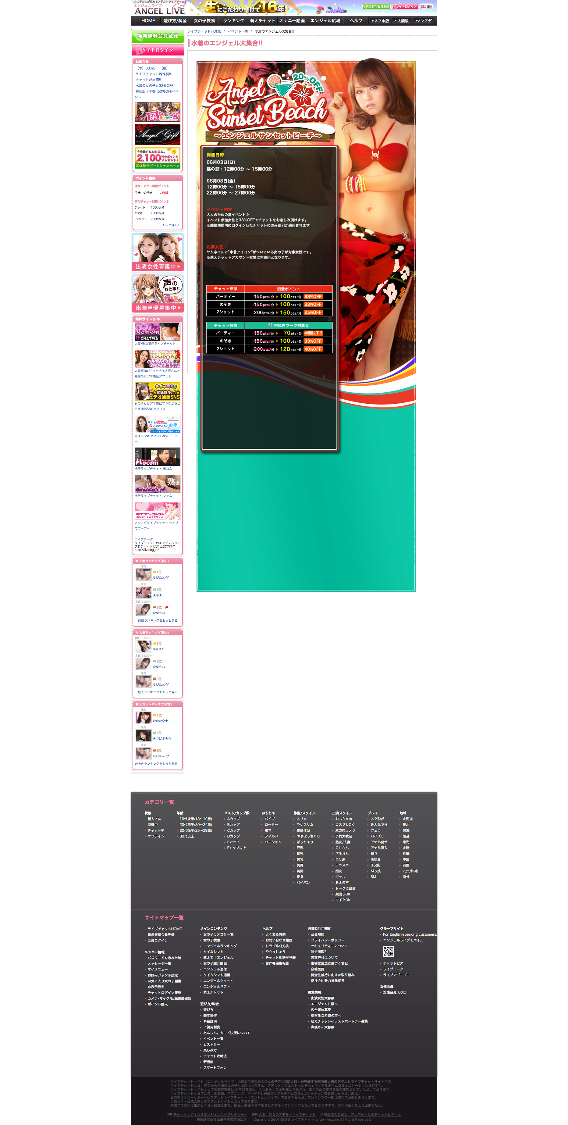 Angel Live エンジェルサンセットビーチ グラフィック