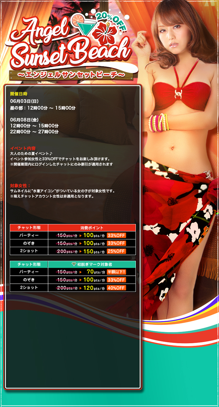 Angel Live エンジェルサンセットビーチ グラフィック