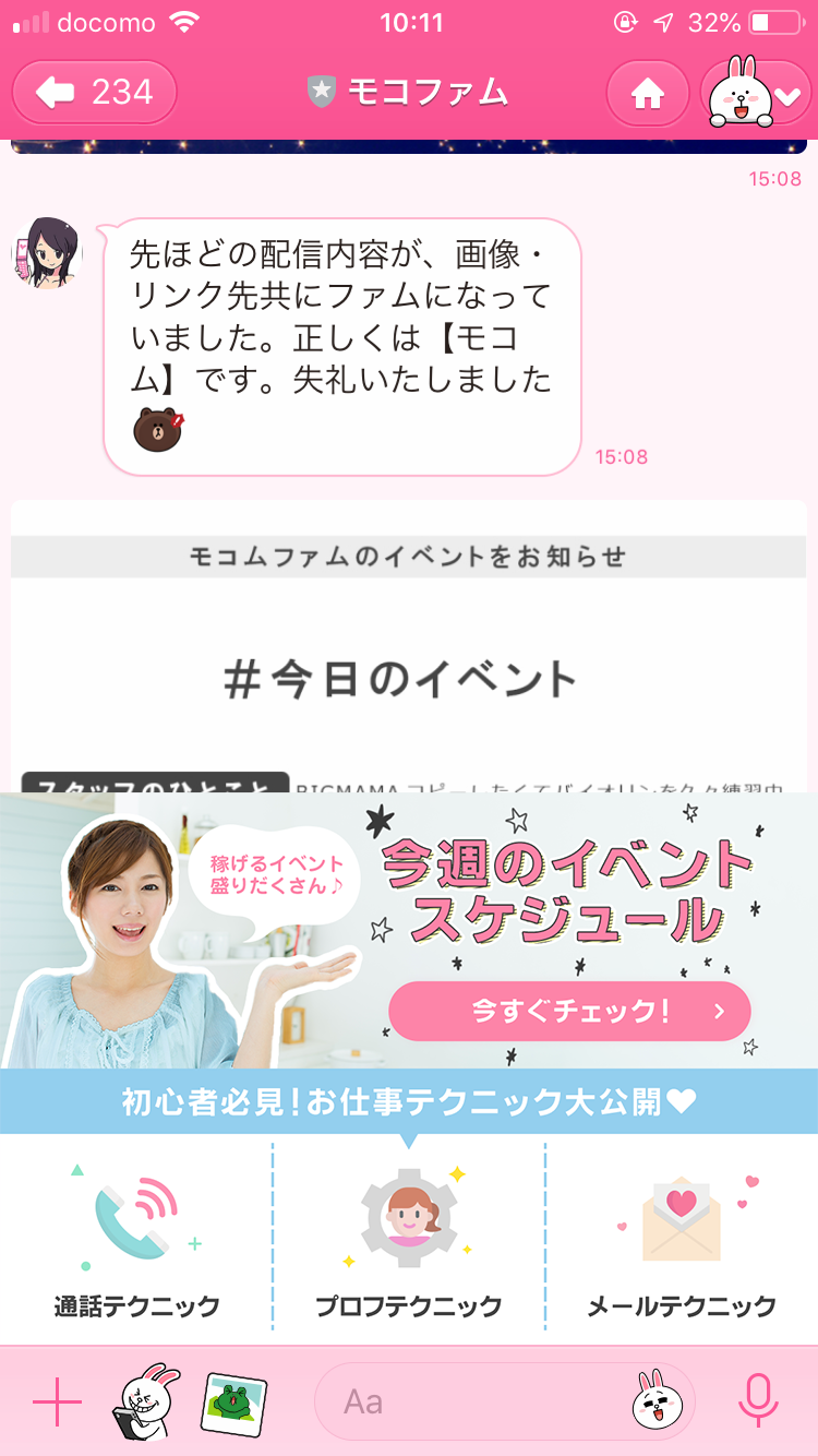 モコファム LINE公式アカウント リッチメニュー