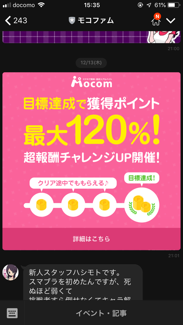 モコム ファム チャレンジアップイベント バナー
