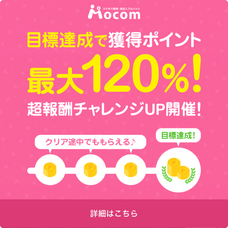 モコムファム チャレンジアップイベント バナー