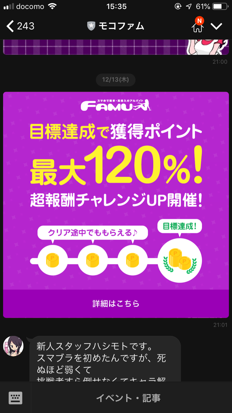 モコム ファム チャレンジアップイベント バナー