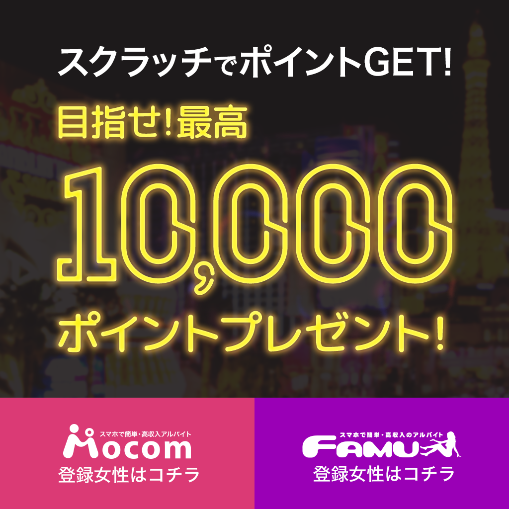 モコファム スクラッチイベント リッチバナー