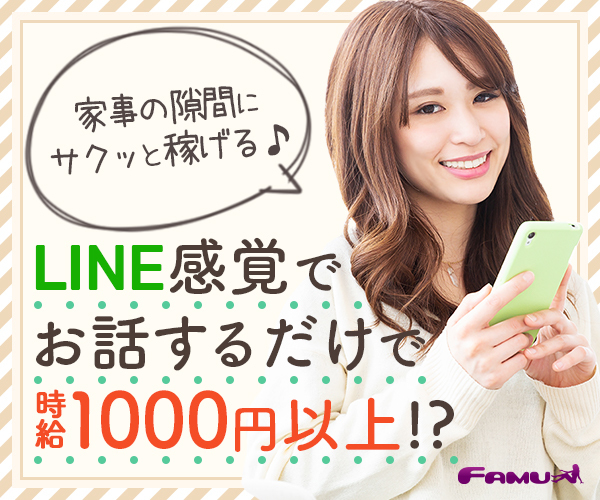 ファム 女性向け広告