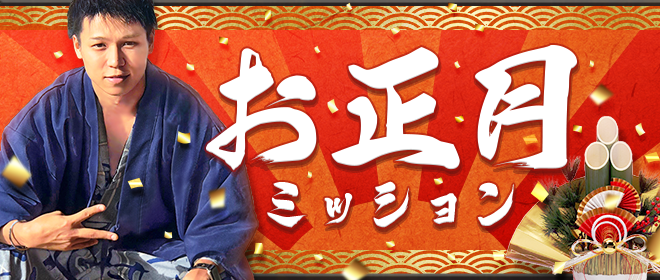 Athlete お正月ミッションバナー