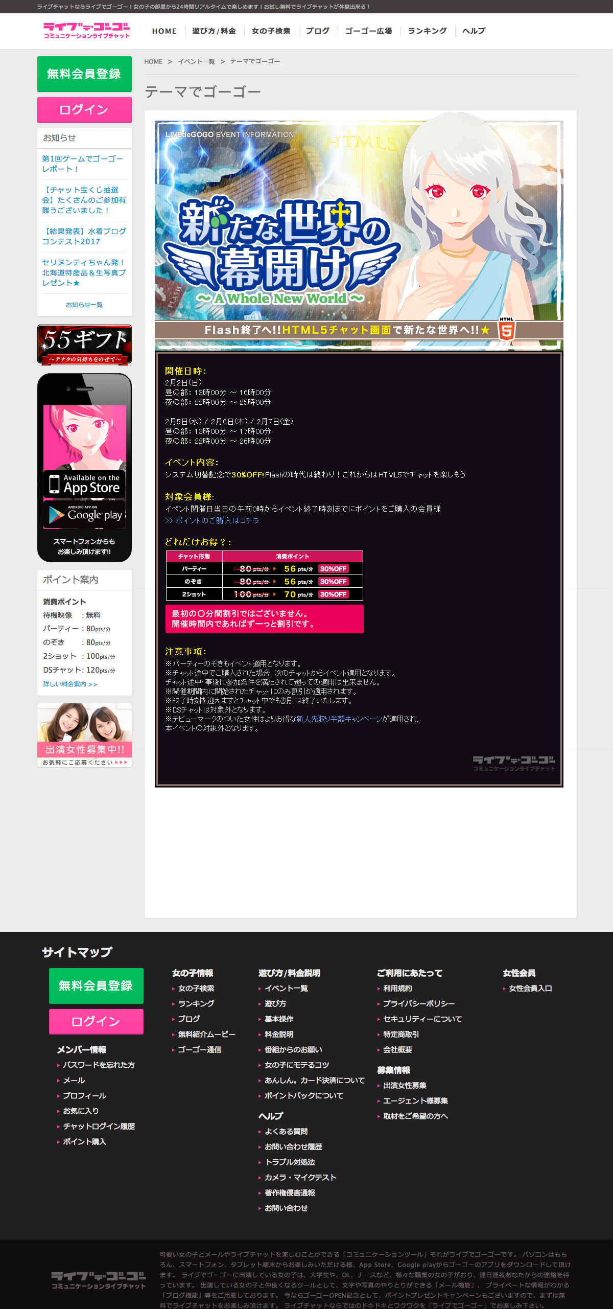 ライブデゴーゴー 新たな世界の幕開け イベントグラフィック