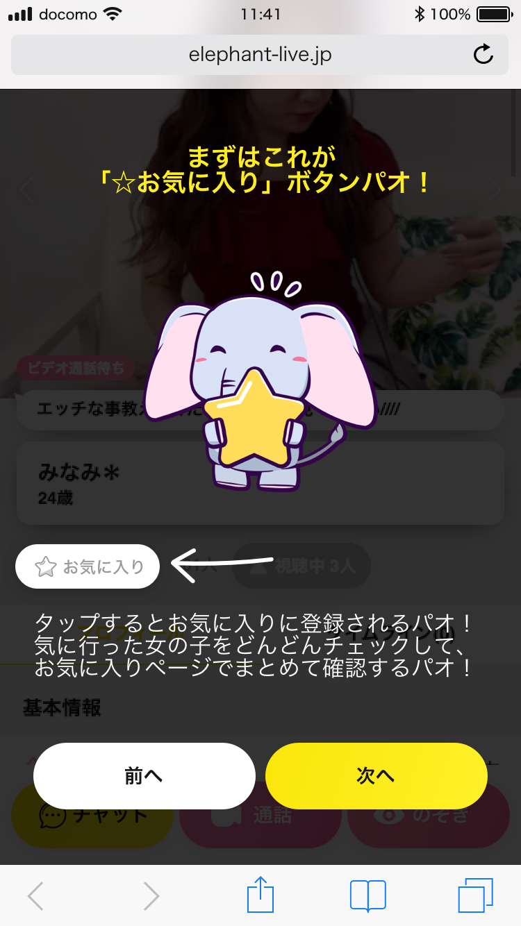 Elephant Live チュートリアルUI &グラフィック