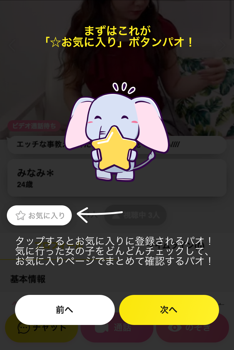 Elephant Live チュートリアルUI &グラフィック