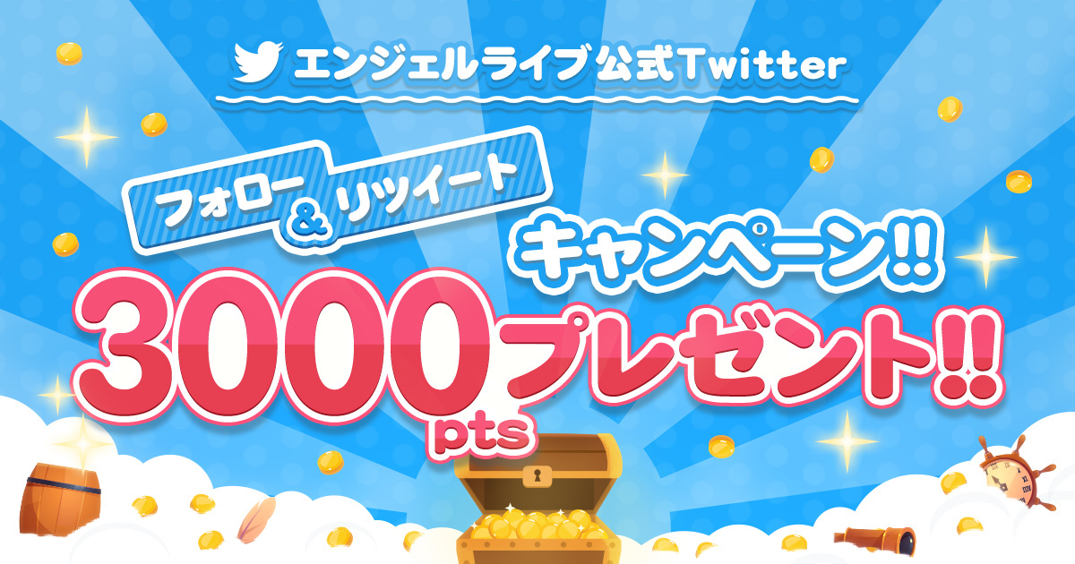 Angel Live 公式ツイッターキャンペーンバナー