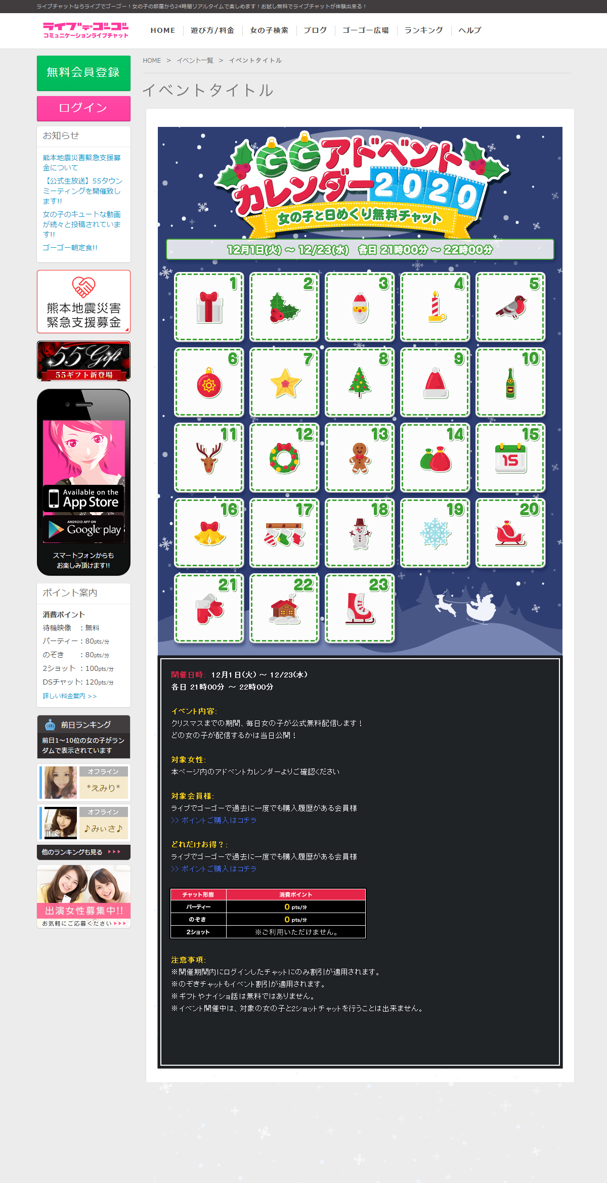 ライブデゴーゴー GGアドベントカレンダー2020