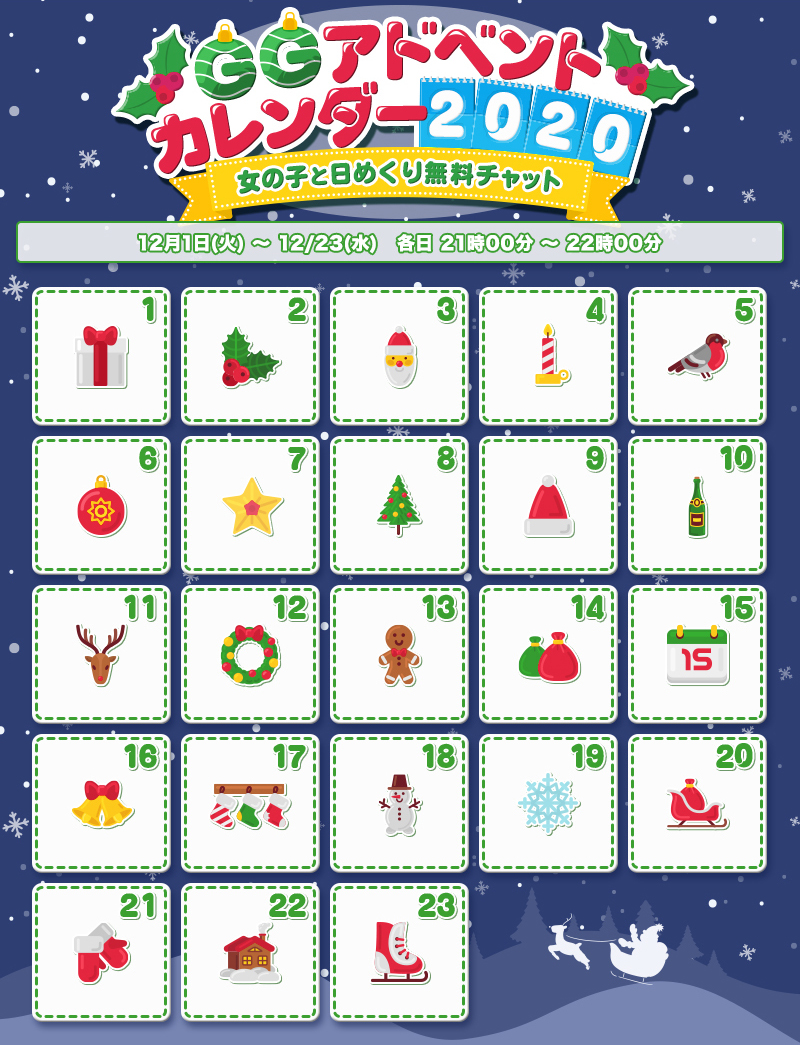 ライブデゴーゴー GGアドベントカレンダー2020