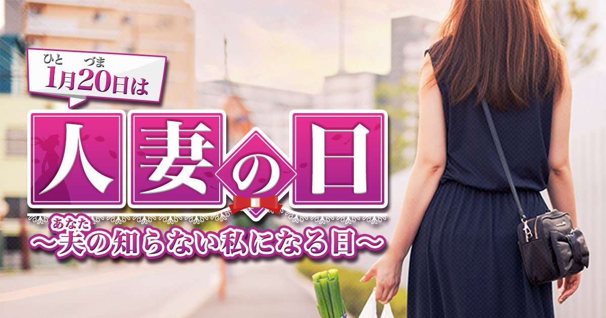 チャットピア 人妻の日 イベントグラフィック