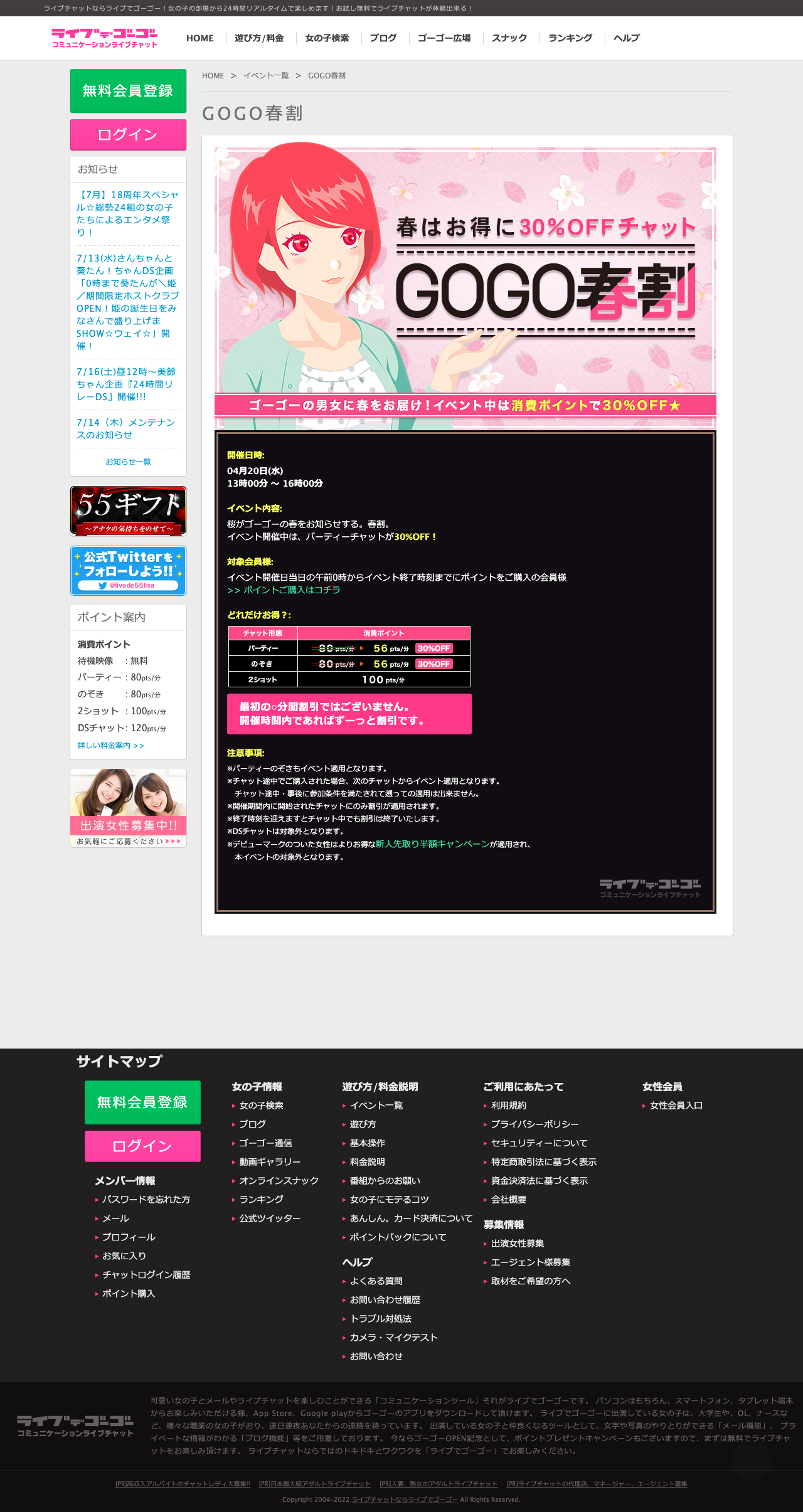 ライブデゴーゴー 春割イベント